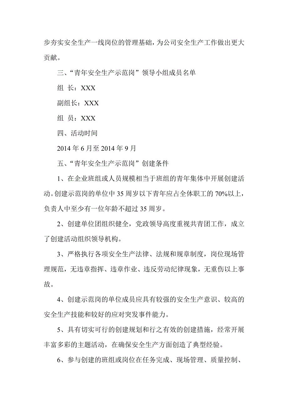 青年安全生产示范岗活动实施方案.doc_第2页