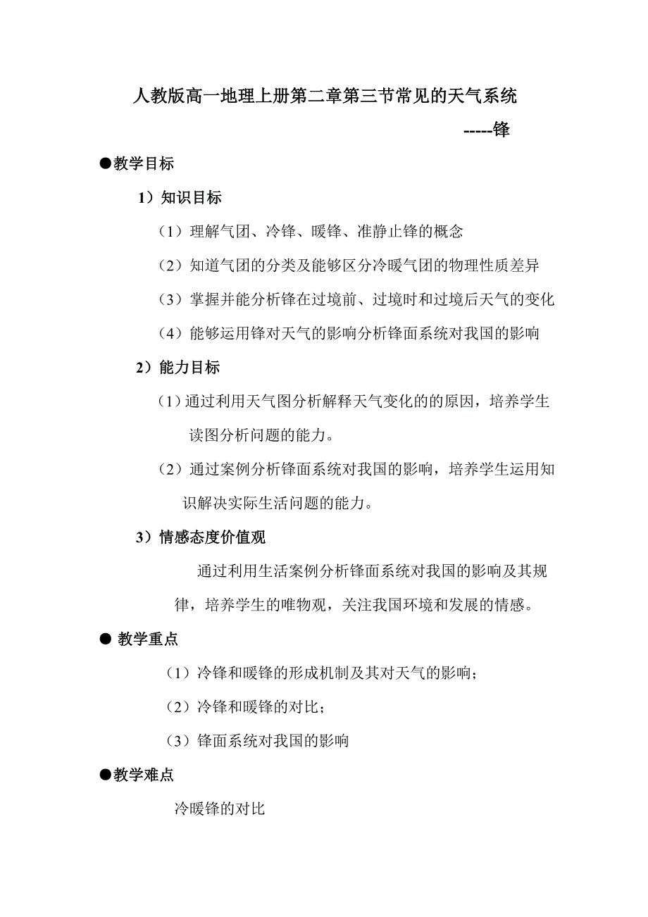 锋面系统58314.doc_第1页
