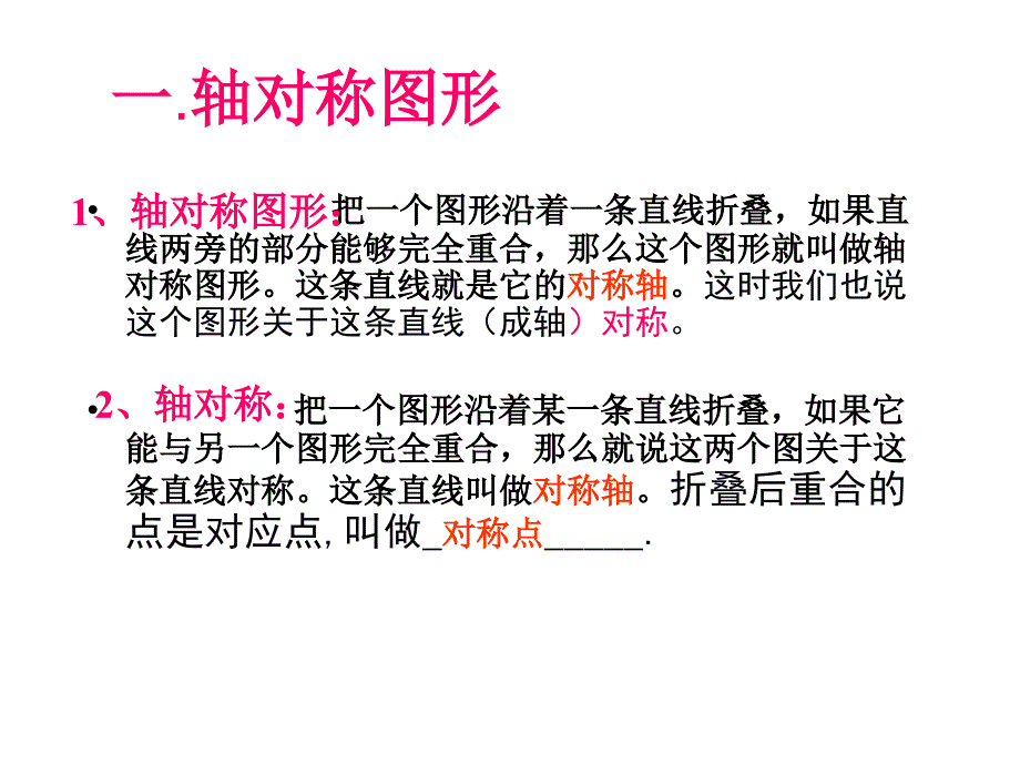 第十二章轴对称复习_第2页