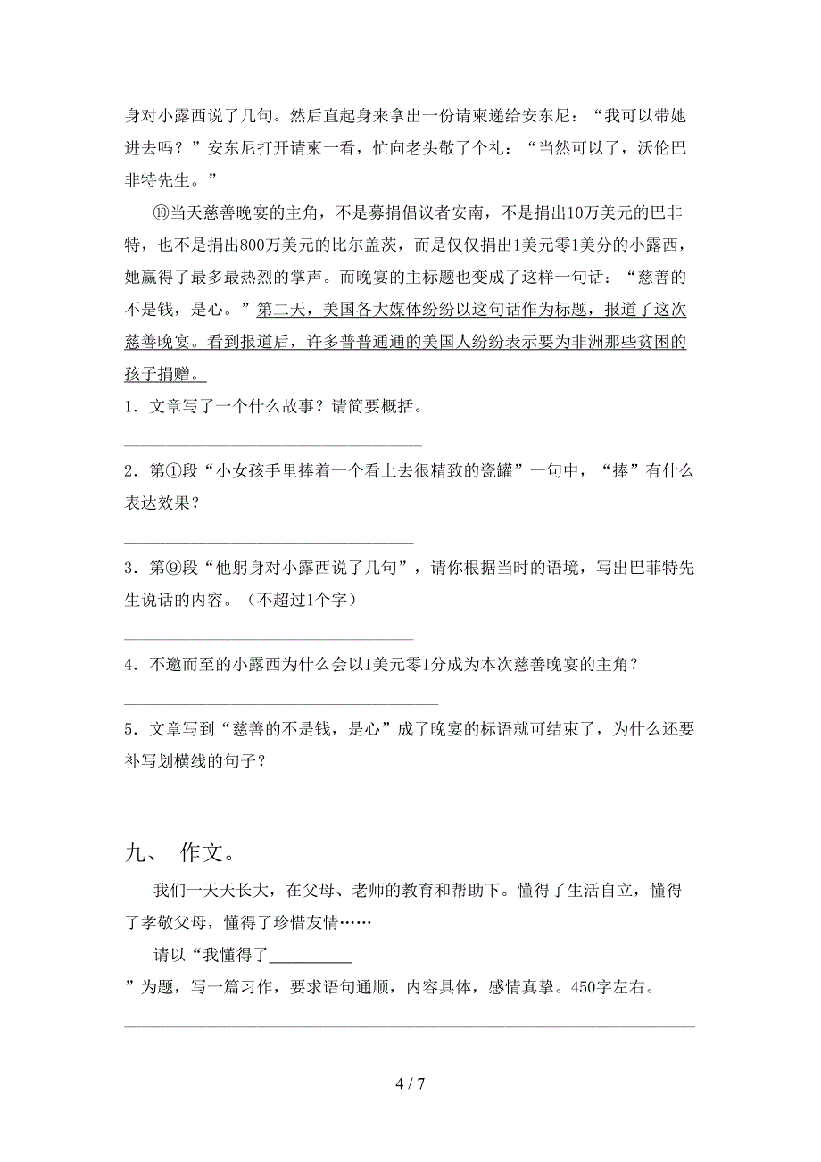 2023年人教版六年级语文下册期末考试卷.doc_第4页