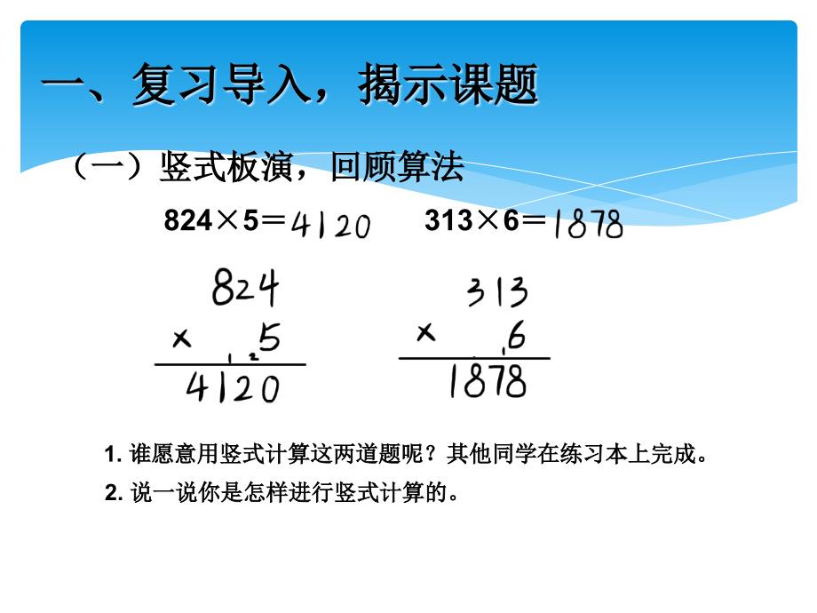 多位数乘一位数一个因数有0的乘法_第2页