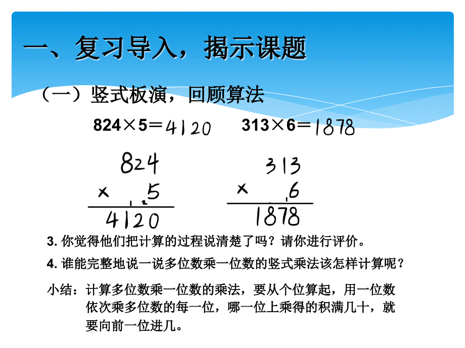 多位数乘一位数一个因数有0的乘法_第3页