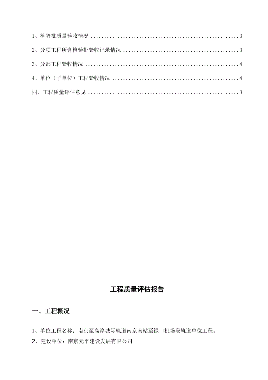 轨道单位工程监理质量评估报告2_第2页