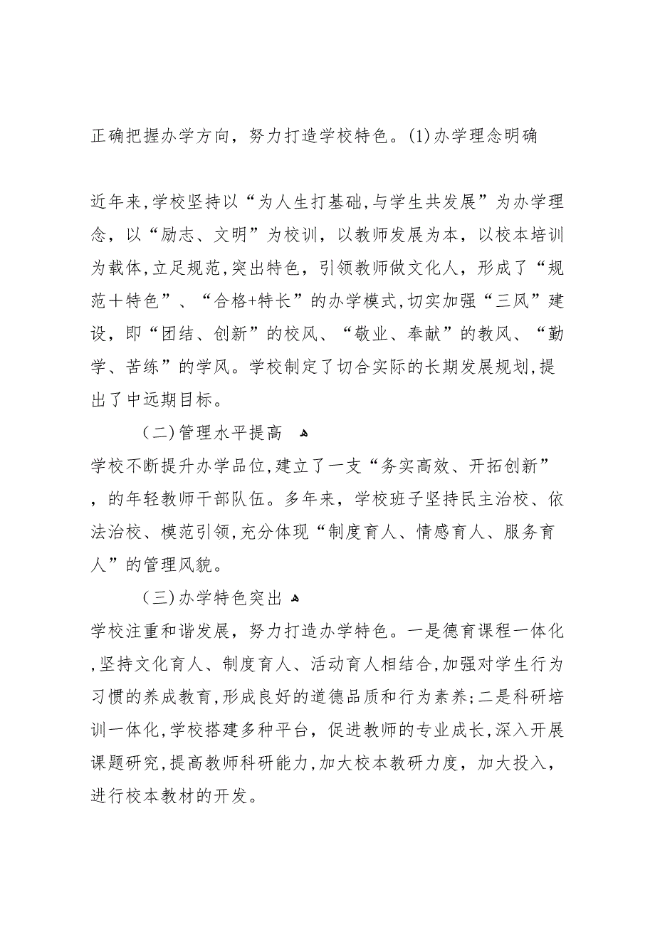 招贤小学义务教育均衡县验收工作总结_第2页