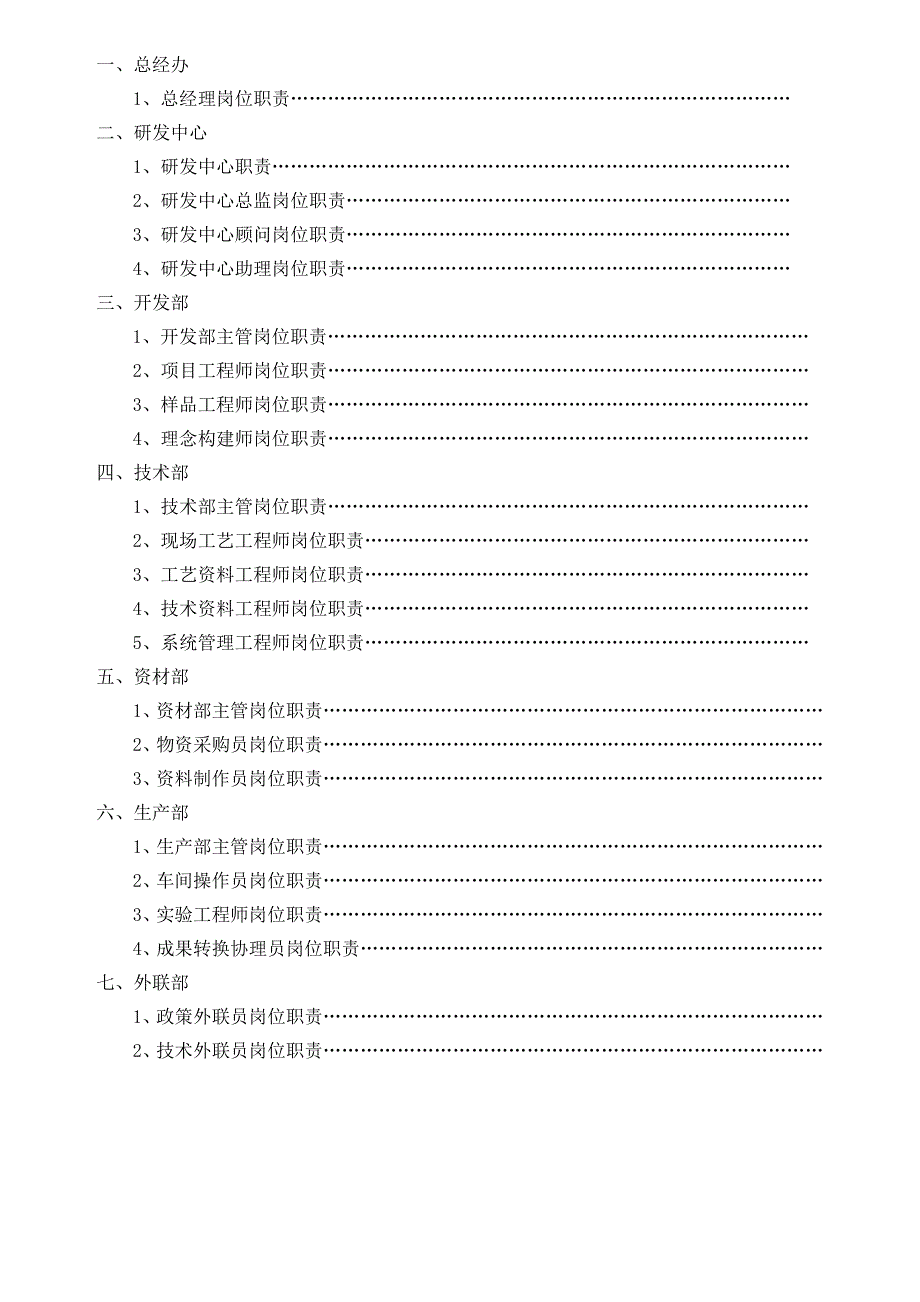 研发中心各岗位职责说明书_第2页