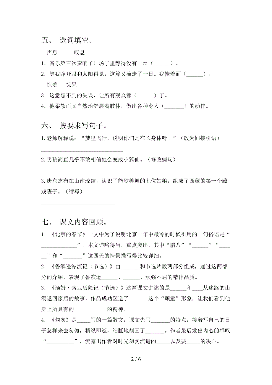 2021—2022年人教版六年级语文上册期末模拟考试(附答案).doc_第2页