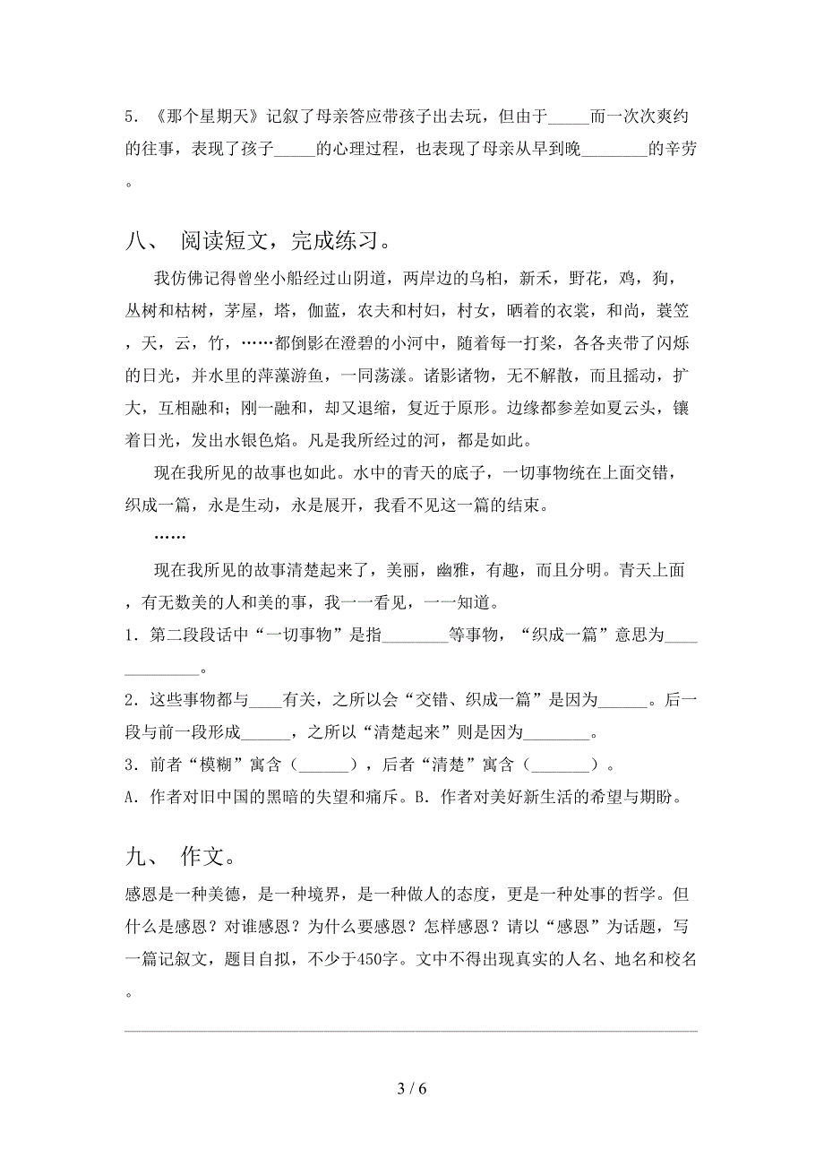 2021—2022年人教版六年级语文上册期末模拟考试(附答案).doc_第3页