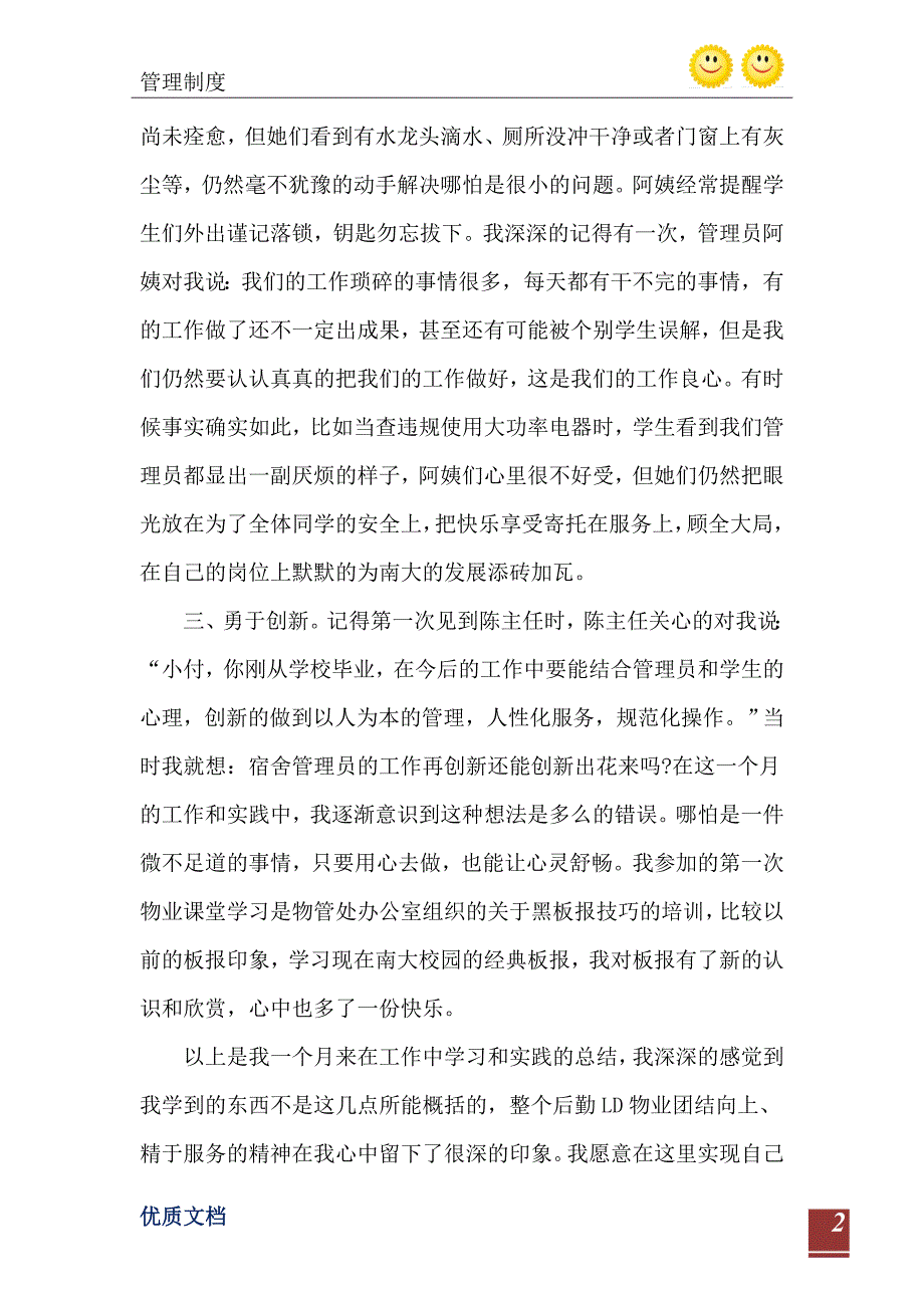 公寓物业管理员工作实习感悟_第3页