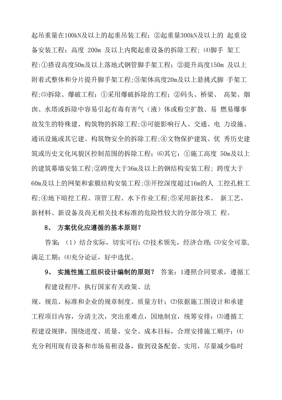 工业与民用建筑工程应知应会业务知识题库_第3页