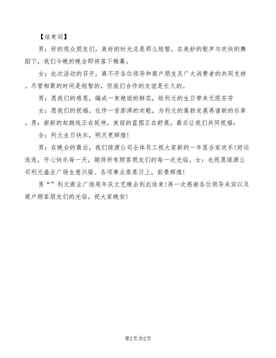 晚会主持词：商场新年晚会主持词_第2页