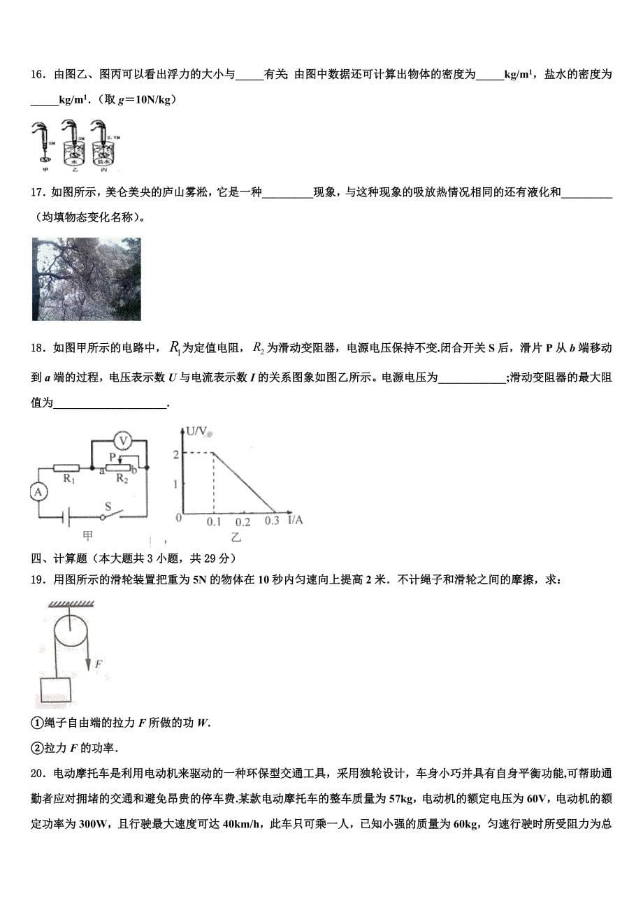 云南省玉溪市2023年十校联考最后物理试题（含解析).doc_第5页