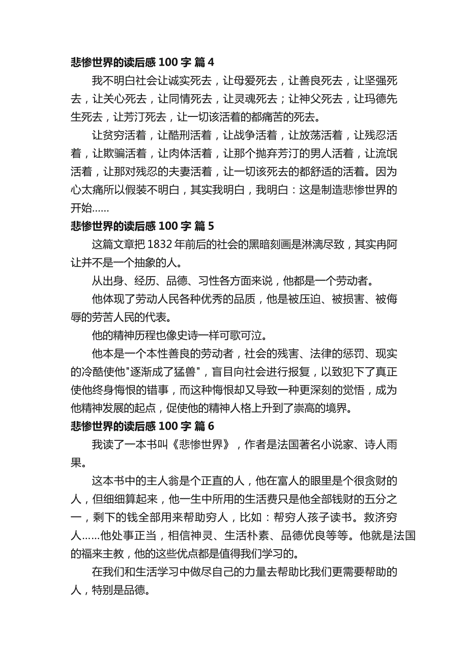 悲惨世界的读后感100字（精选20篇）_第2页