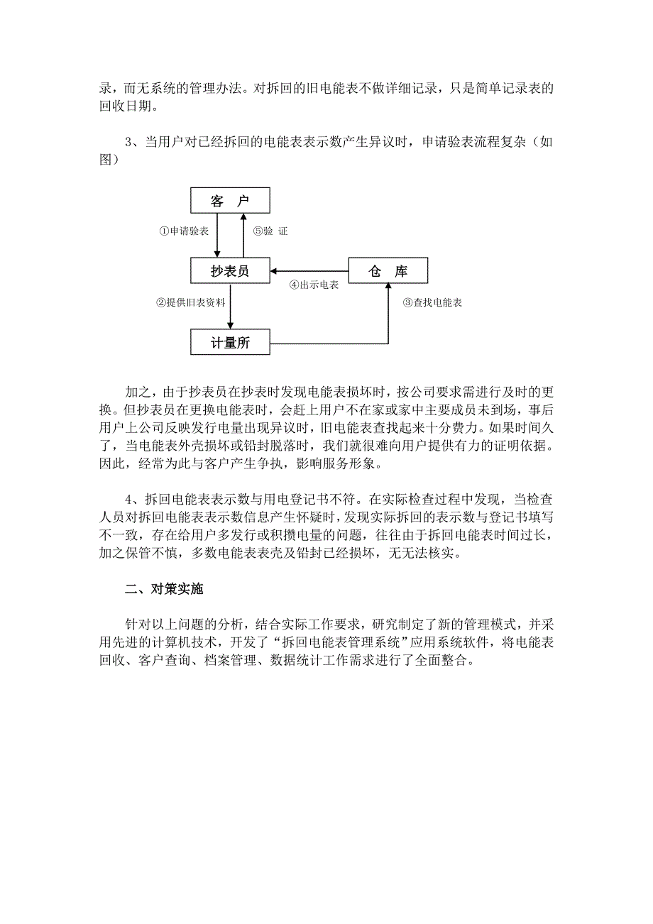 拆回电能表管理弊端分析和处理方法_第2页