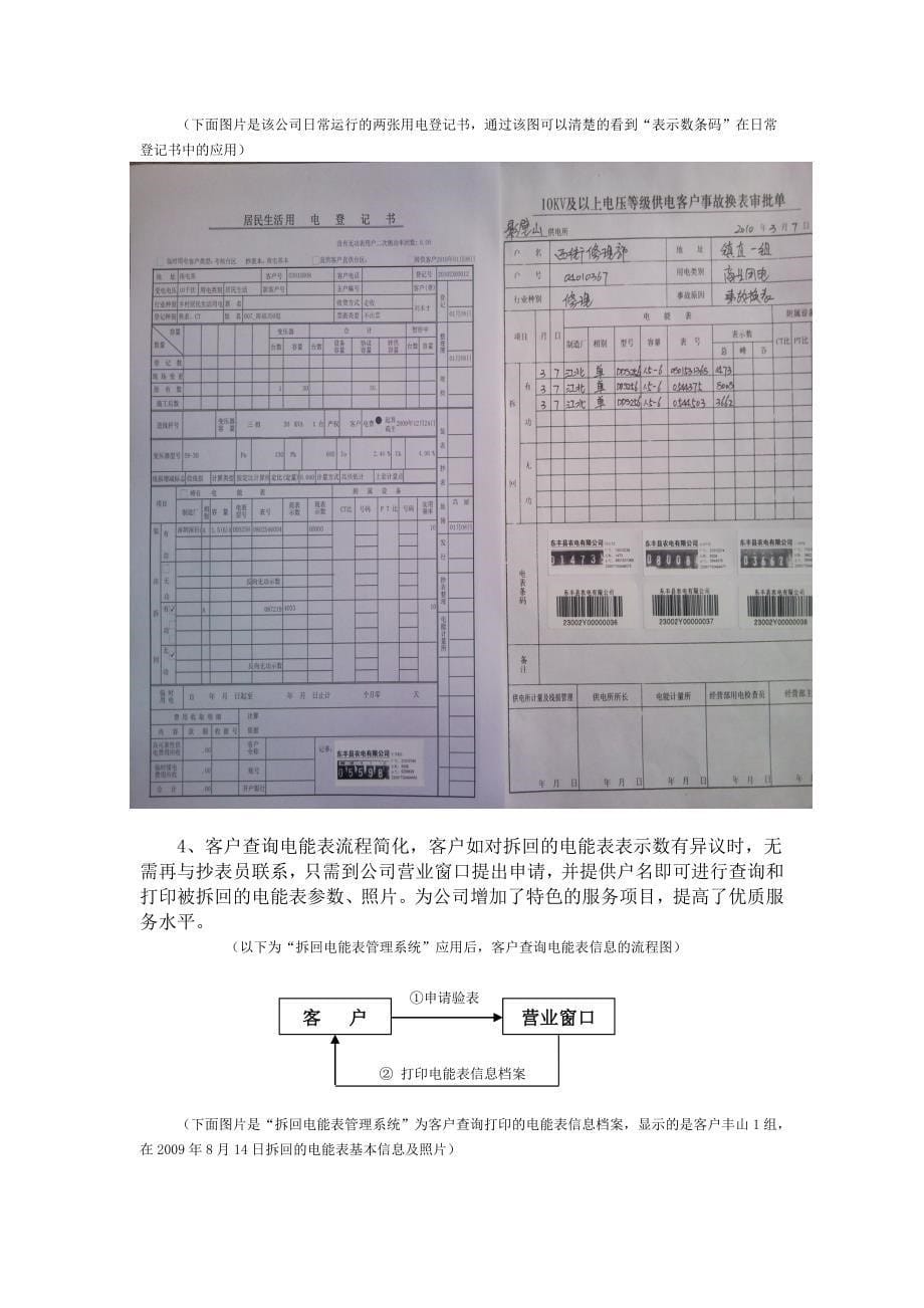 拆回电能表管理弊端分析和处理方法_第5页