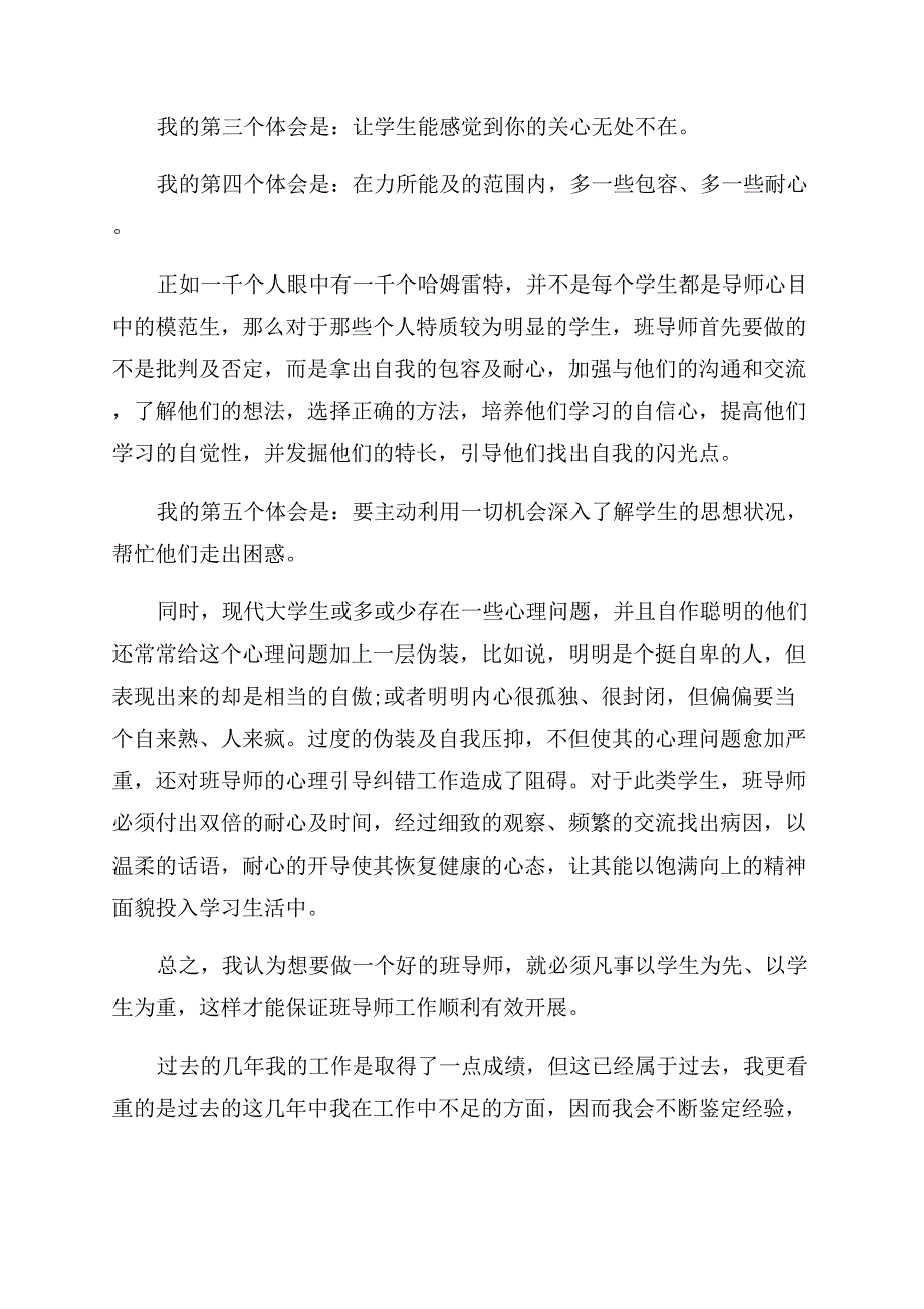 学校导师工作鉴定报告范文.docx_第3页