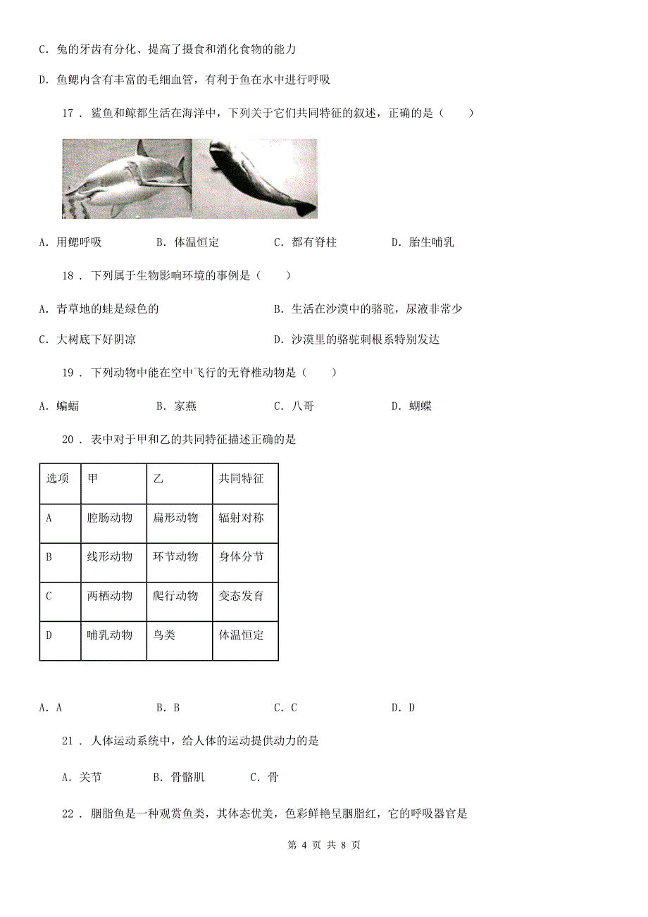 兰州市2020版八年级上学期期中考试生物试题C卷_第4页