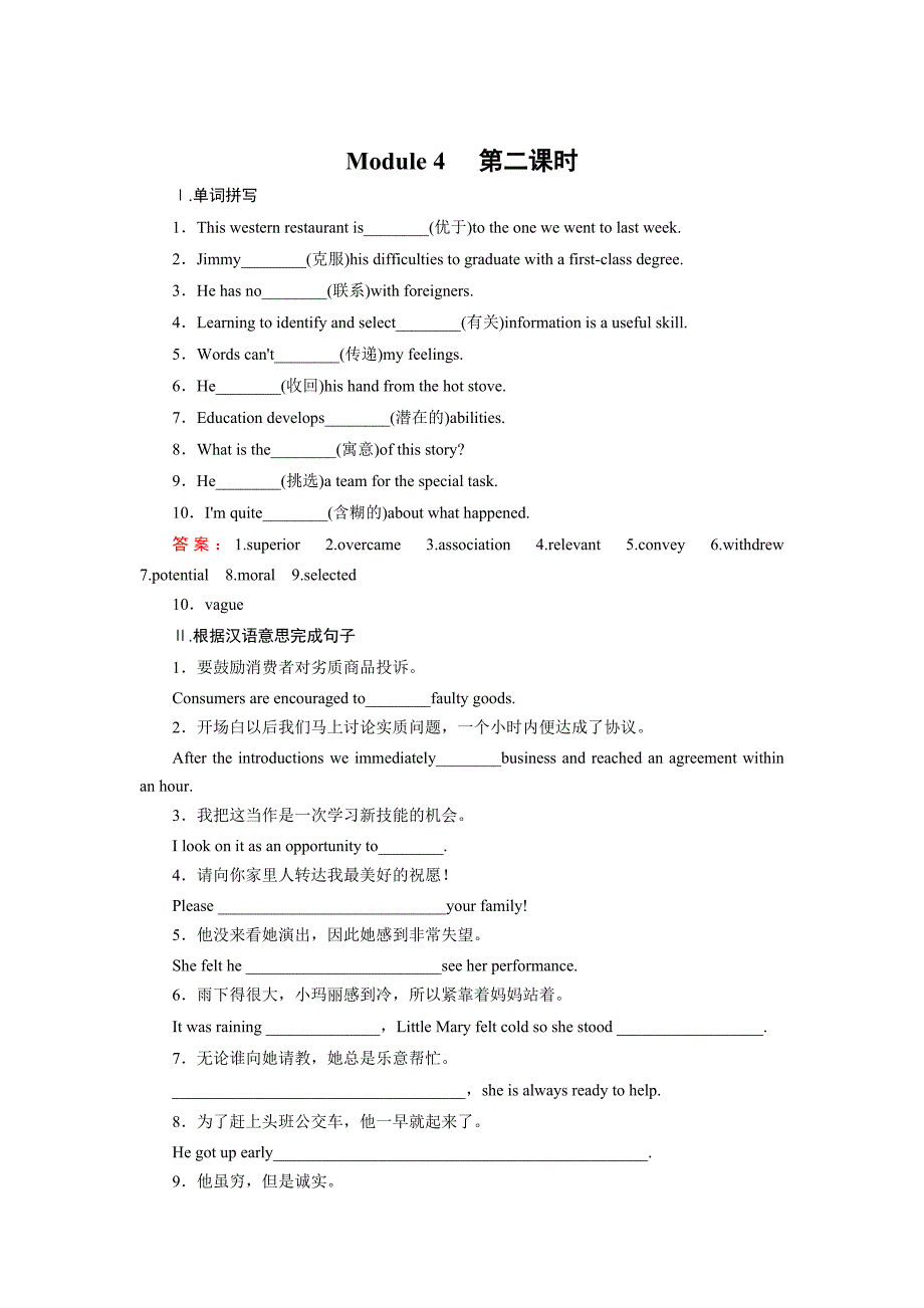 外研版英语选修8同步练习：Module 4 第2课时【含答案解析】_第1页