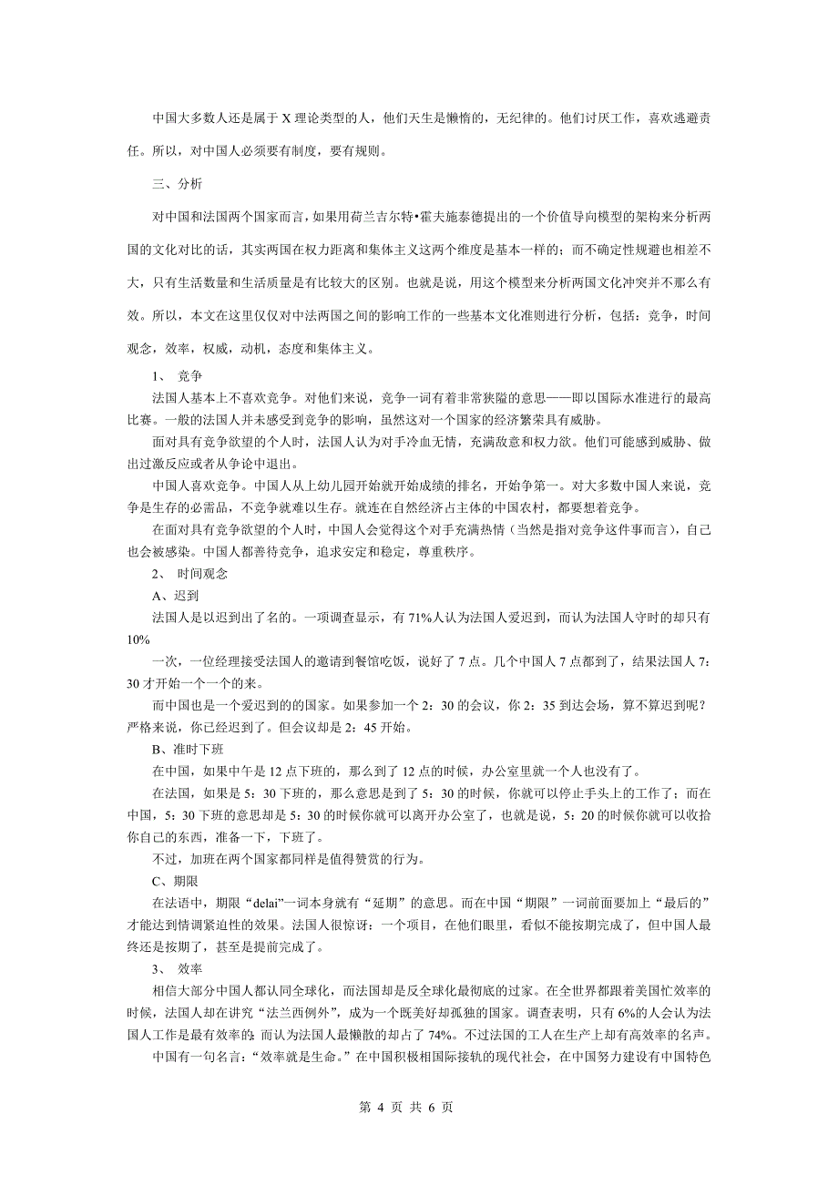 中法合资企业的文化冲突和对策_第4页