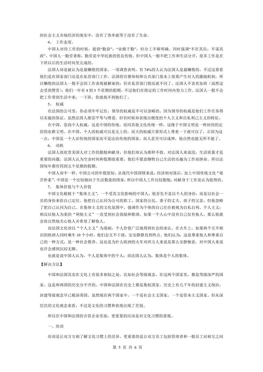 中法合资企业的文化冲突和对策_第5页