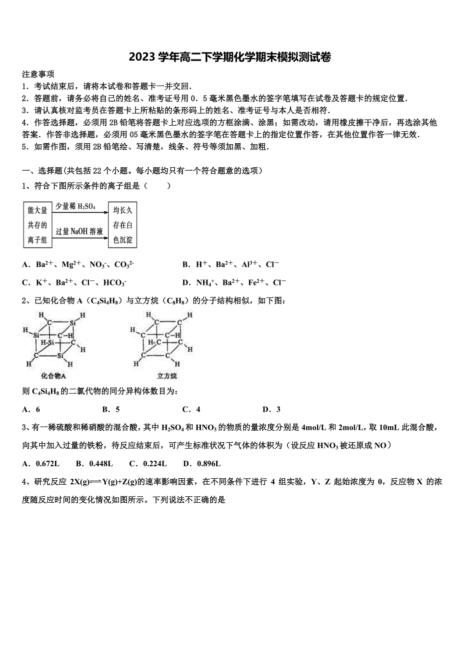 云南省会泽县茚旺高级中学2023学年化学高二第二学期期末综合测试模拟试题（含解析）.doc_第1页