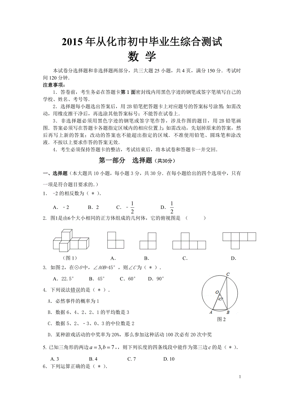 2014学年九年级数学综合练习3.doc_第1页