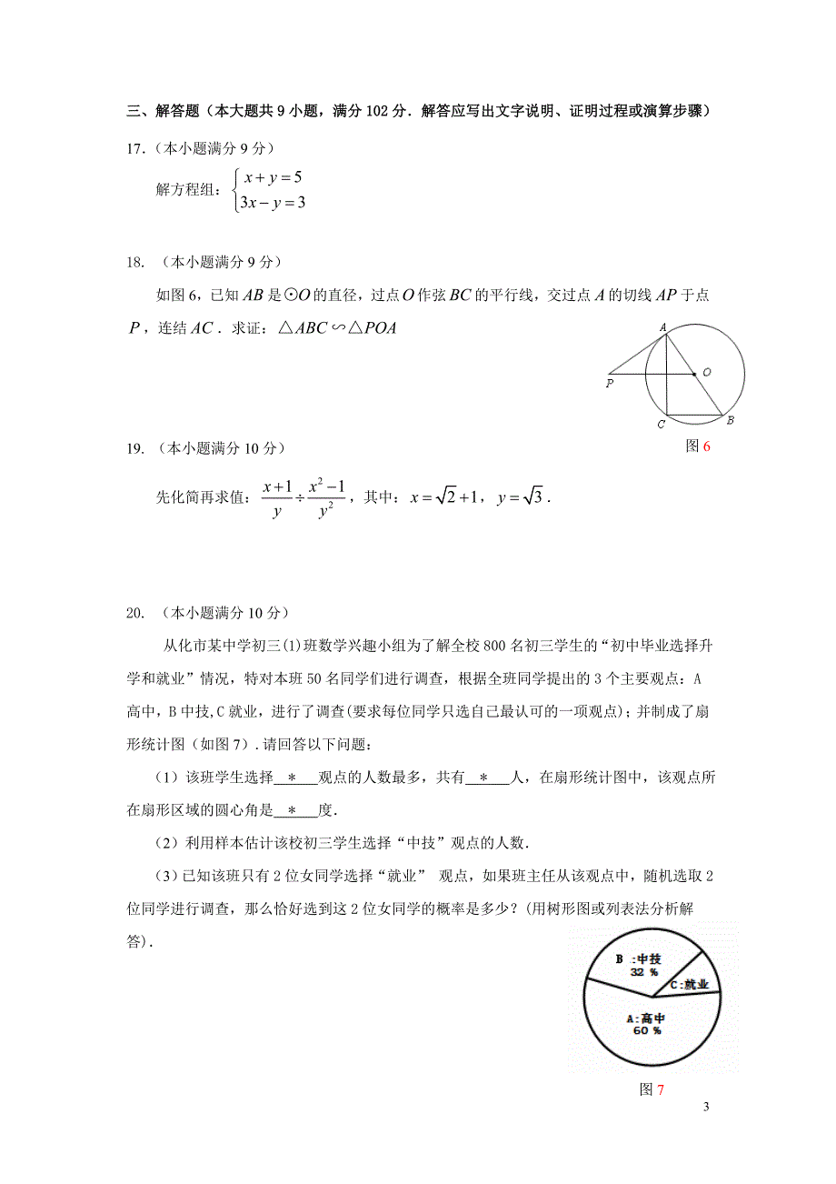 2014学年九年级数学综合练习3.doc_第3页