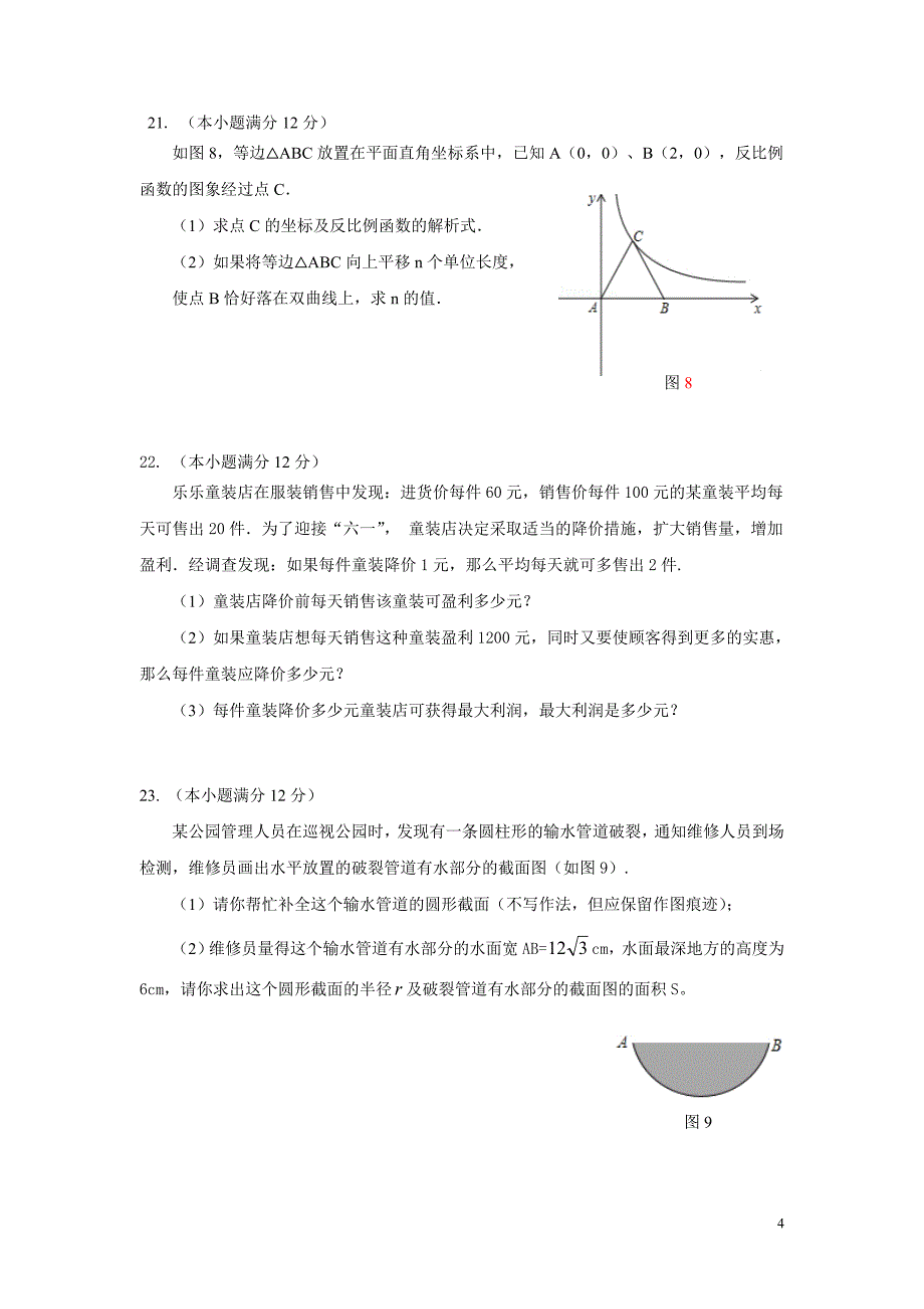 2014学年九年级数学综合练习3.doc_第4页