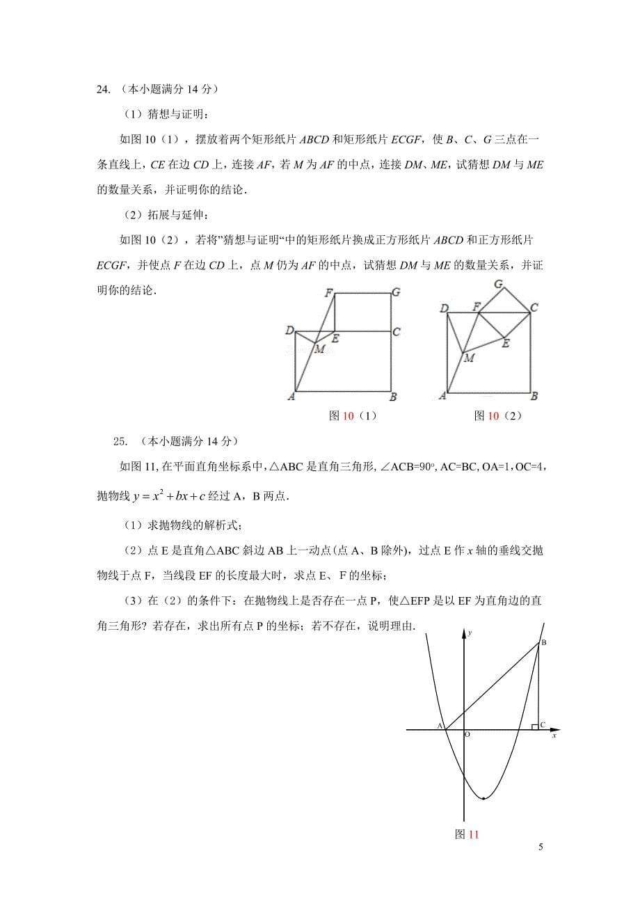 2014学年九年级数学综合练习3.doc_第5页