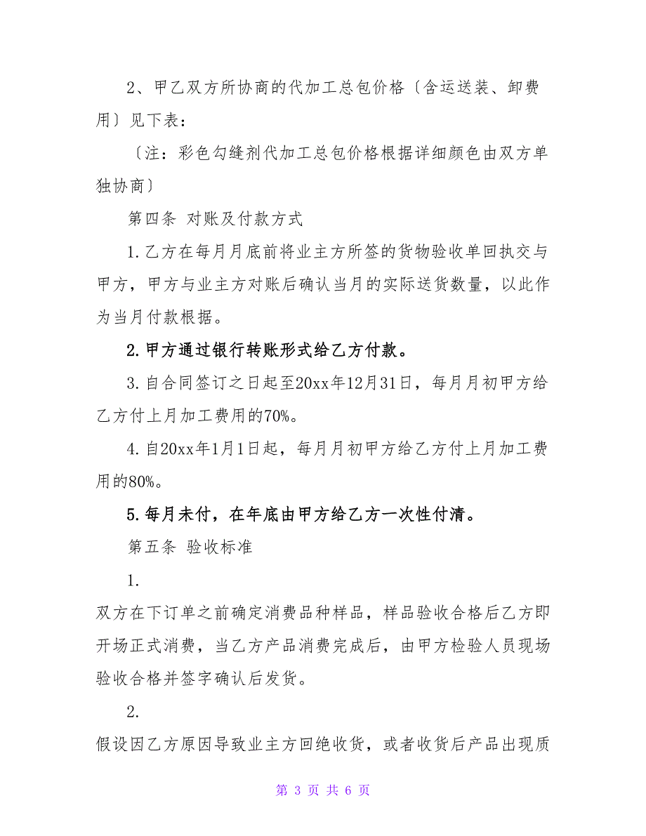 瓷砖加工费合同模板.doc_第3页