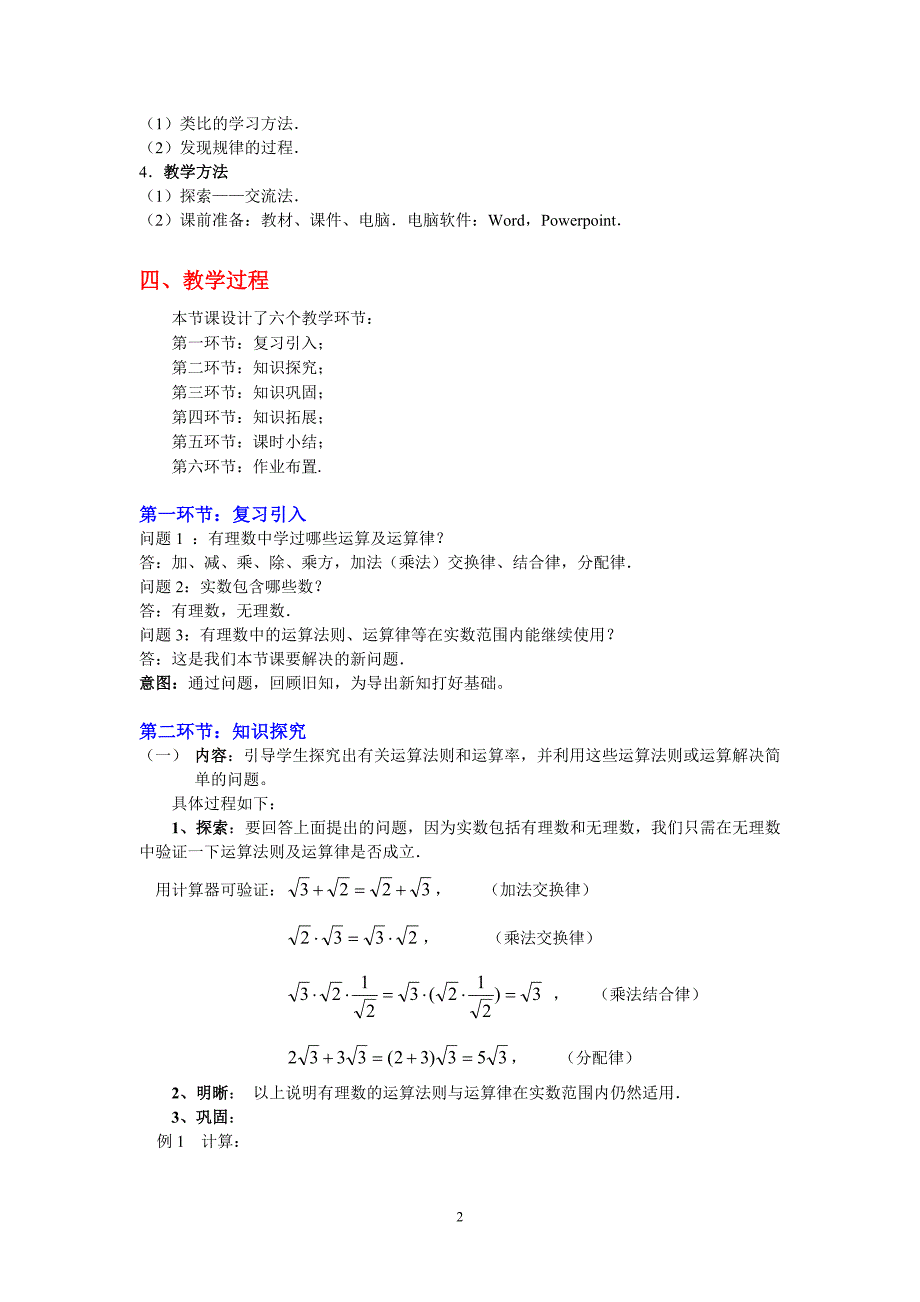 第二章实数（教学设计） (2)_第2页