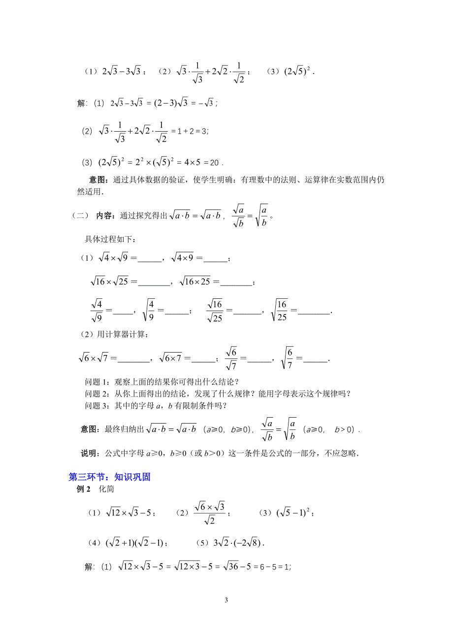 第二章实数（教学设计） (2)_第3页