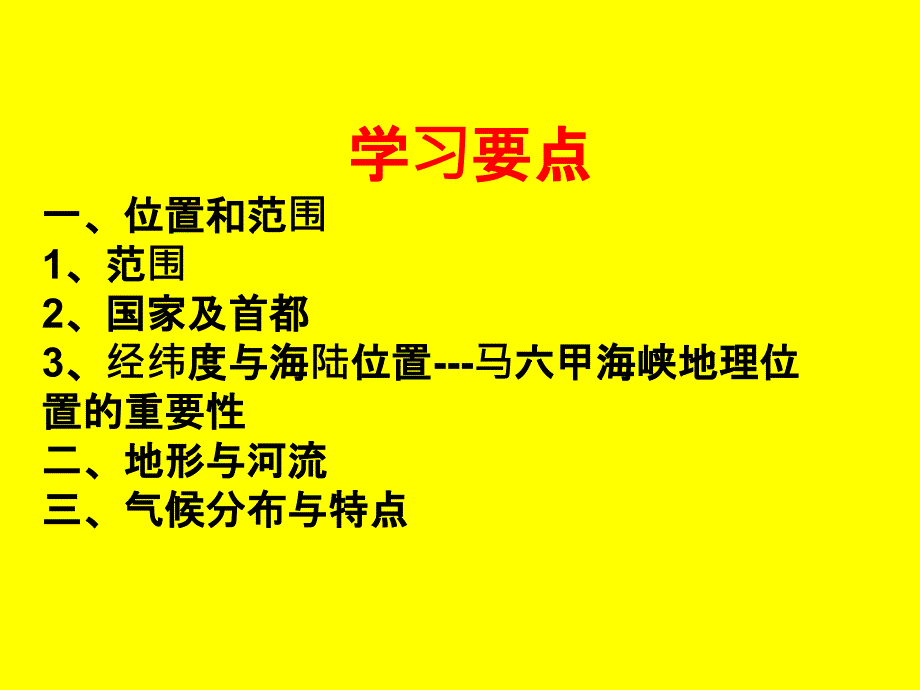 712东南亚位置地形与河流气候_第2页