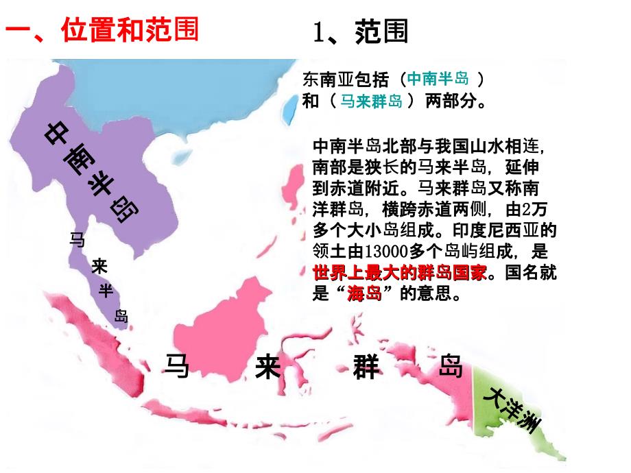 712东南亚位置地形与河流气候_第4页