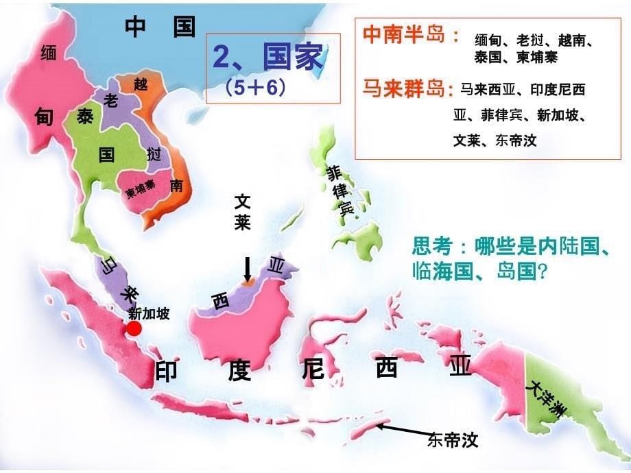 712东南亚位置地形与河流气候_第5页