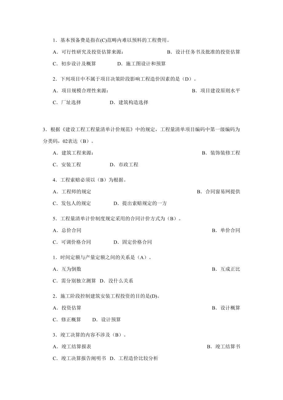 造价员考试复习资料_第5页