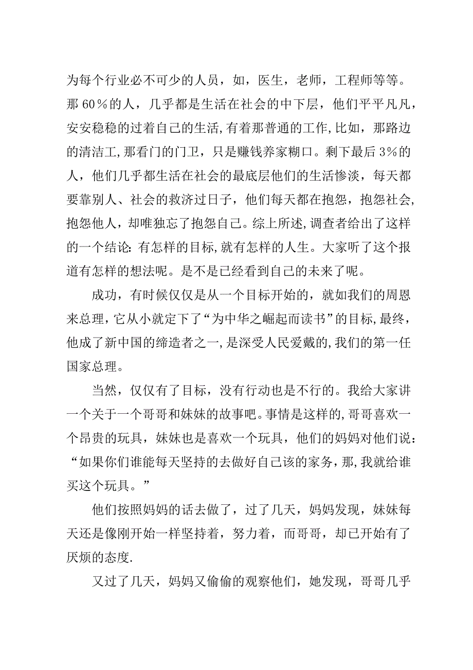 树立明确目标演讲稿.docx_第2页