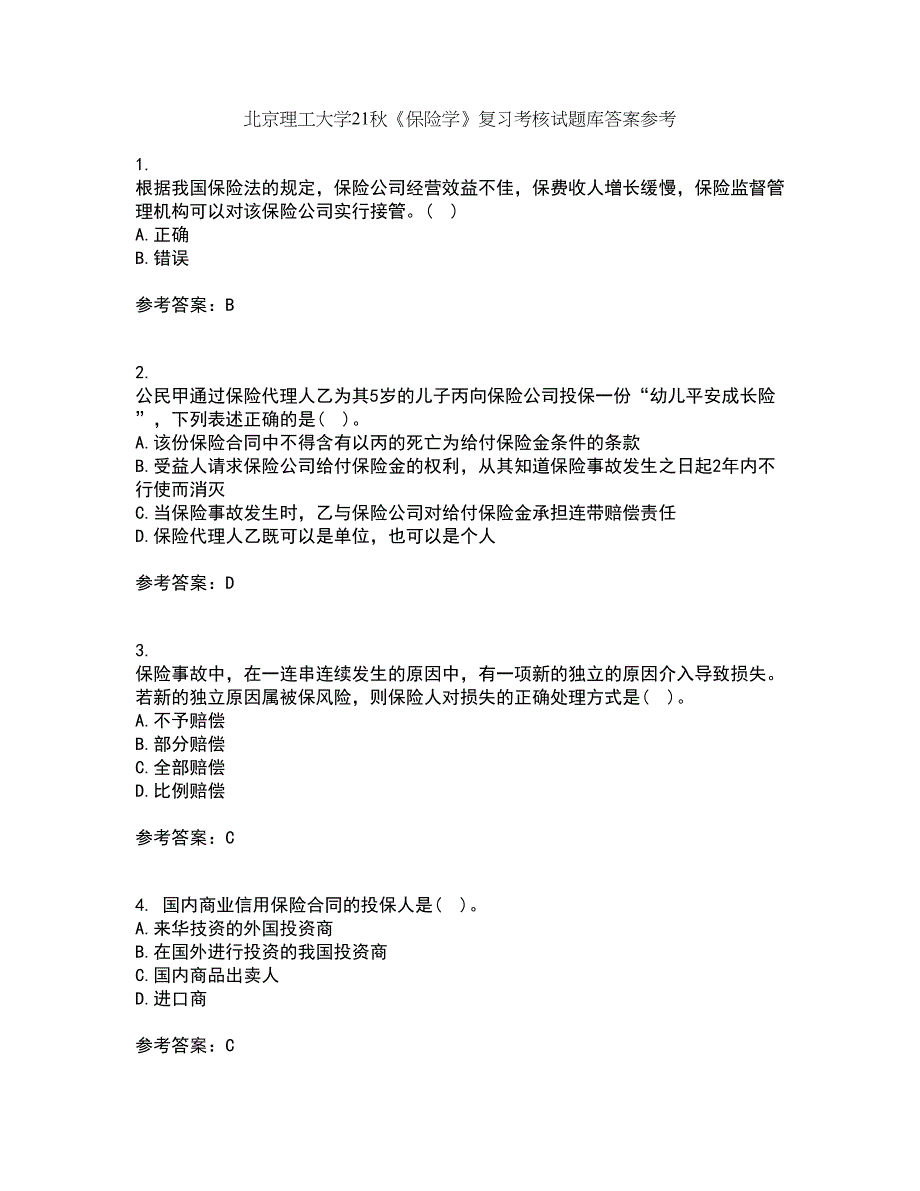 北京理工大学21秋《保险学》复习考核试题库答案参考套卷95_第1页