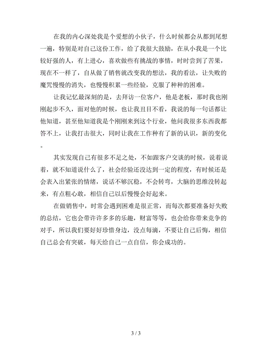 公司采购员个人工作总结.doc_第3页