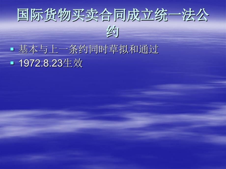 国际经济法学7_第5页