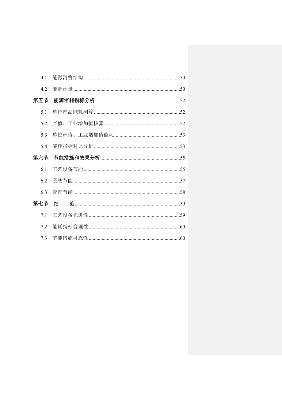 年产4.5万吨铝型材、废水节能回用改造项目节能分析专篇_第3页