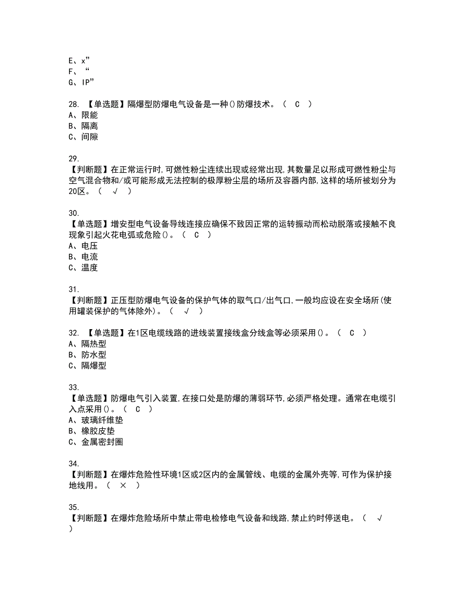 2022年防爆电气复审考试及考试题库含答案第5期_第4页