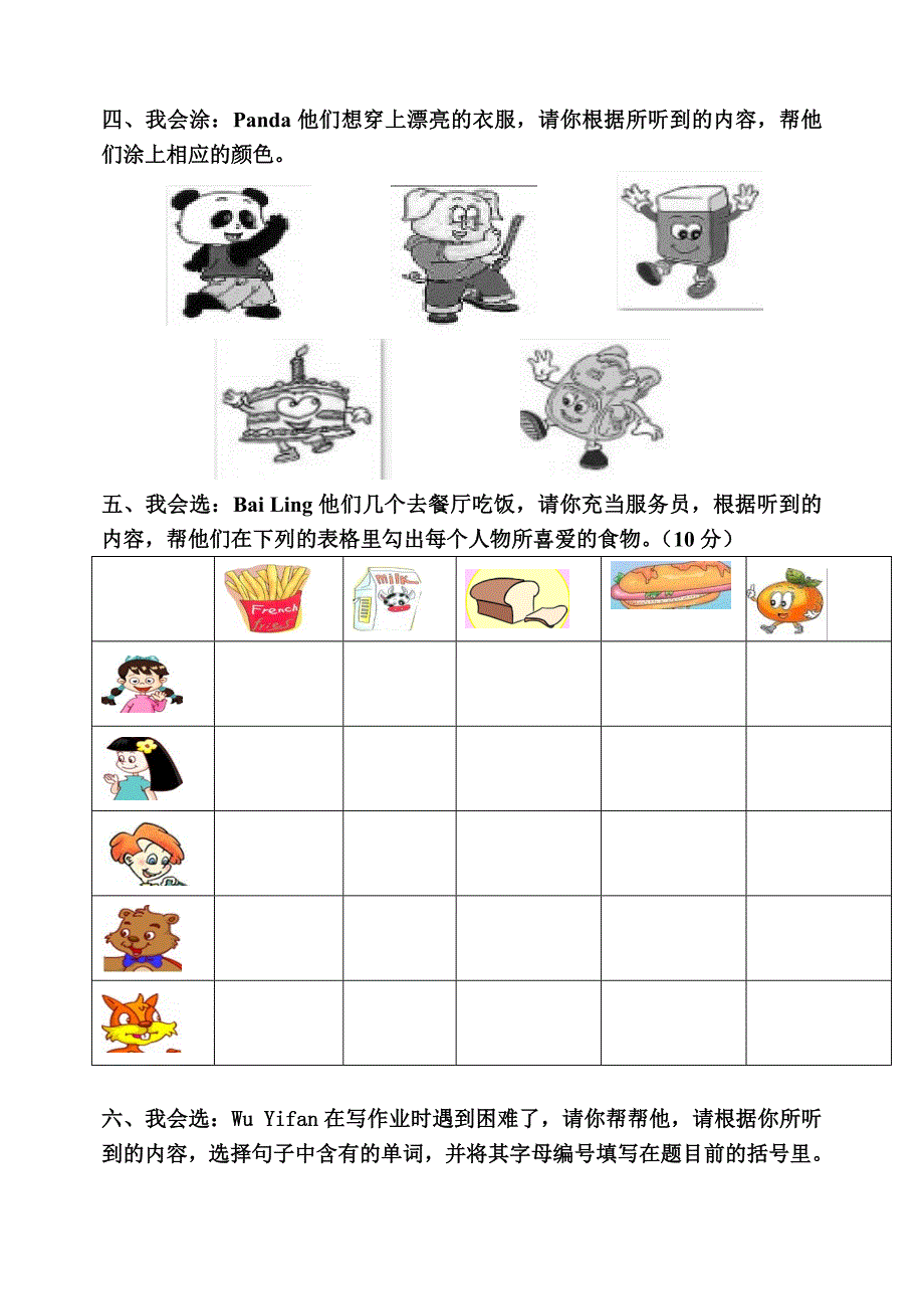 2012年人教版三年级英语上册期末模拟测试卷_第3页