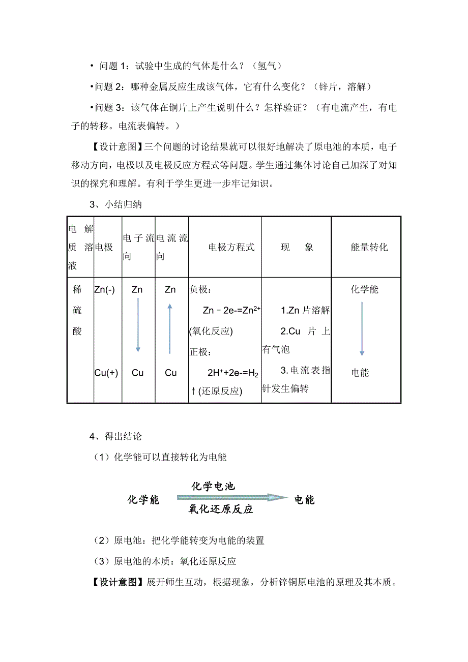 化学能与电能教学设计11化本1班陈露1113010111.doc_第4页