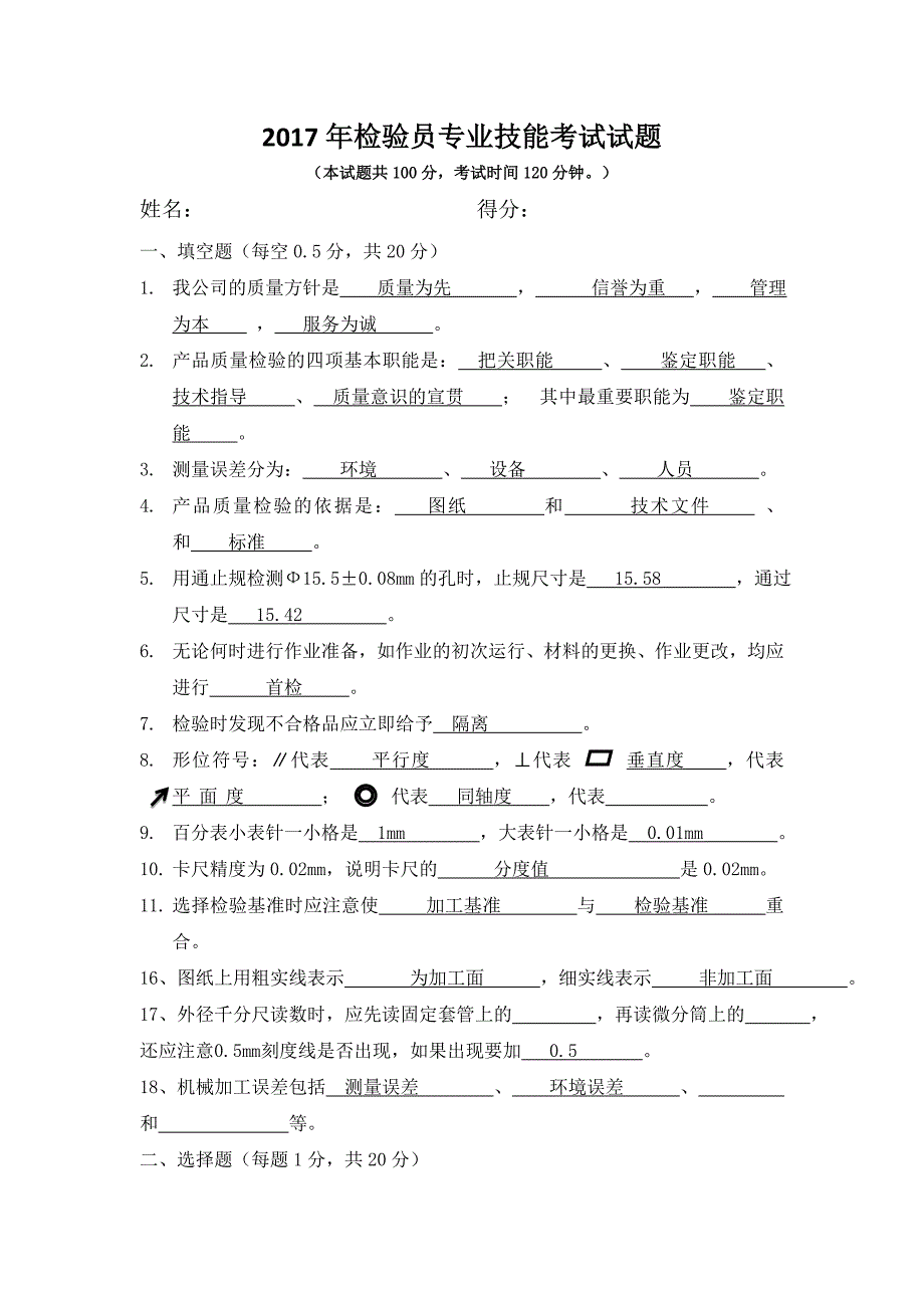 机械加工检验员试题_第1页