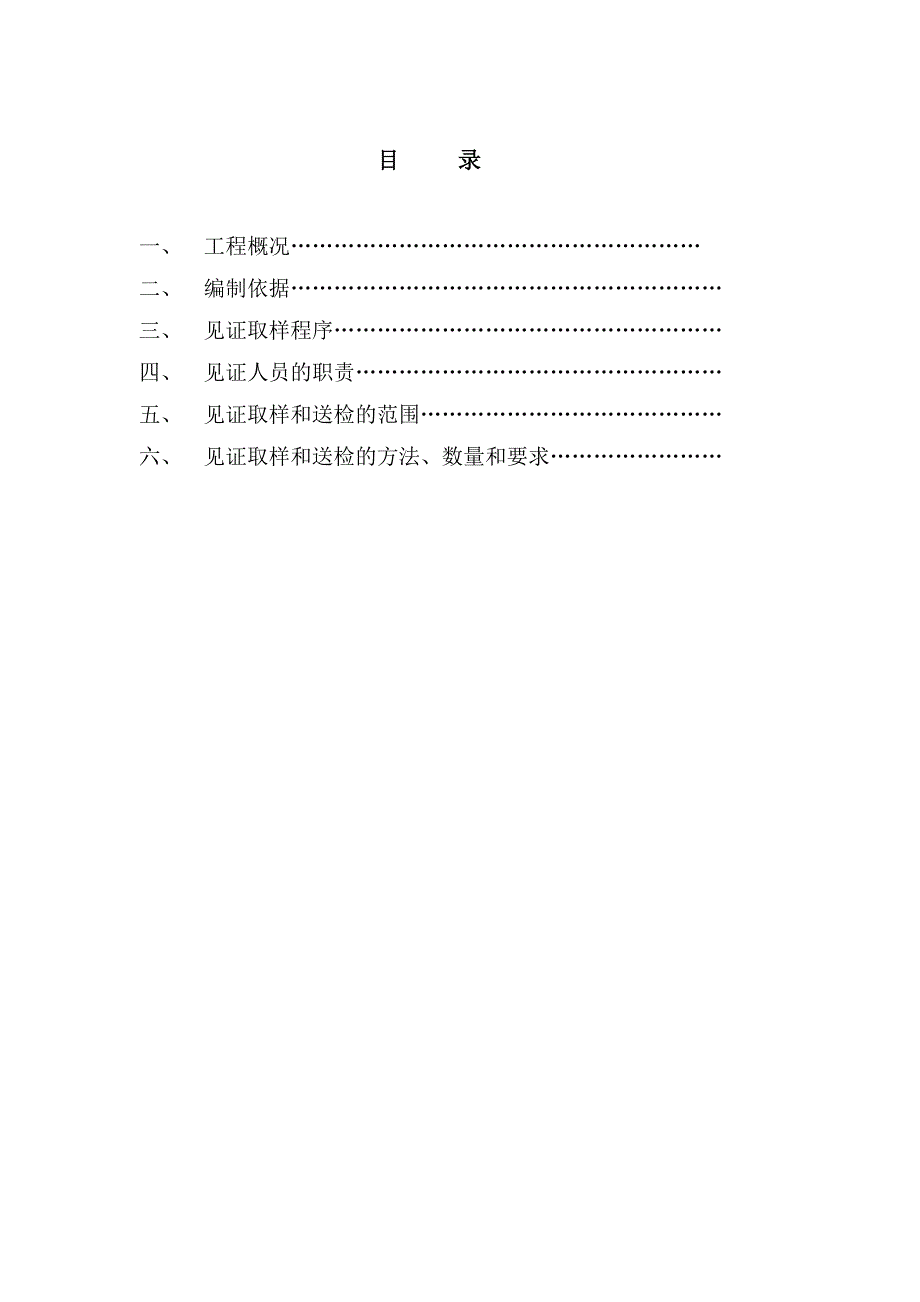 建筑工程监理单位见证取样计划_第2页