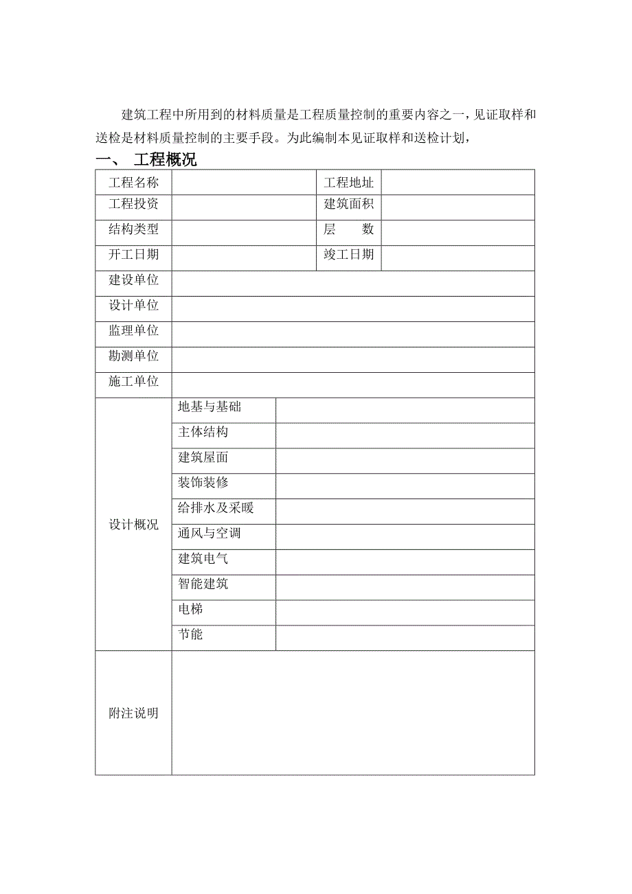 建筑工程监理单位见证取样计划_第3页