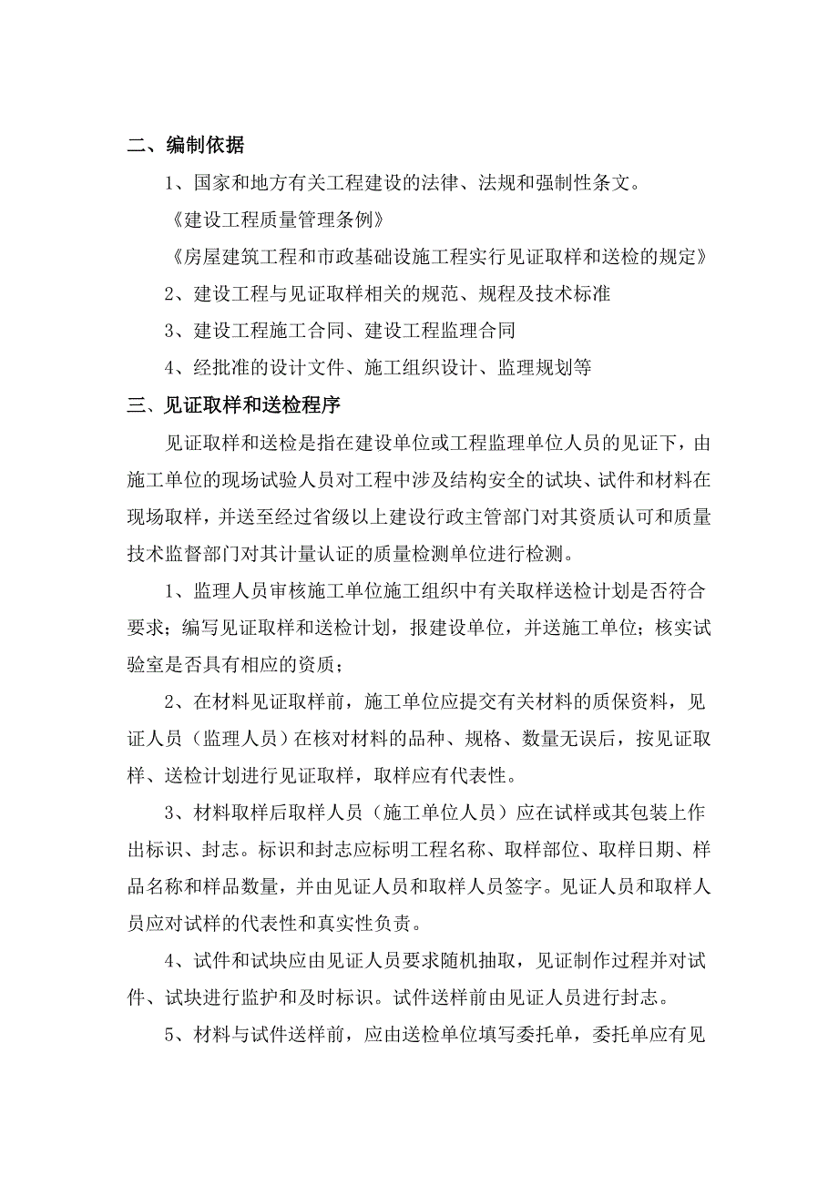 建筑工程监理单位见证取样计划_第4页