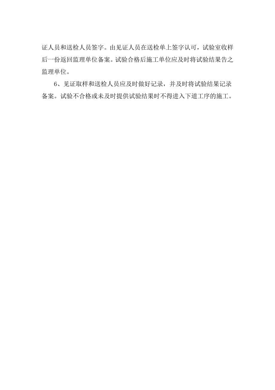 建筑工程监理单位见证取样计划_第5页