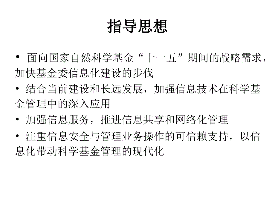 加强信息化建设提高信息服务质量_第3页