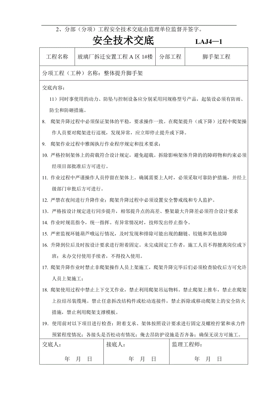 安置小区住宅楼整体提升脚手架安全技术交底_第2页